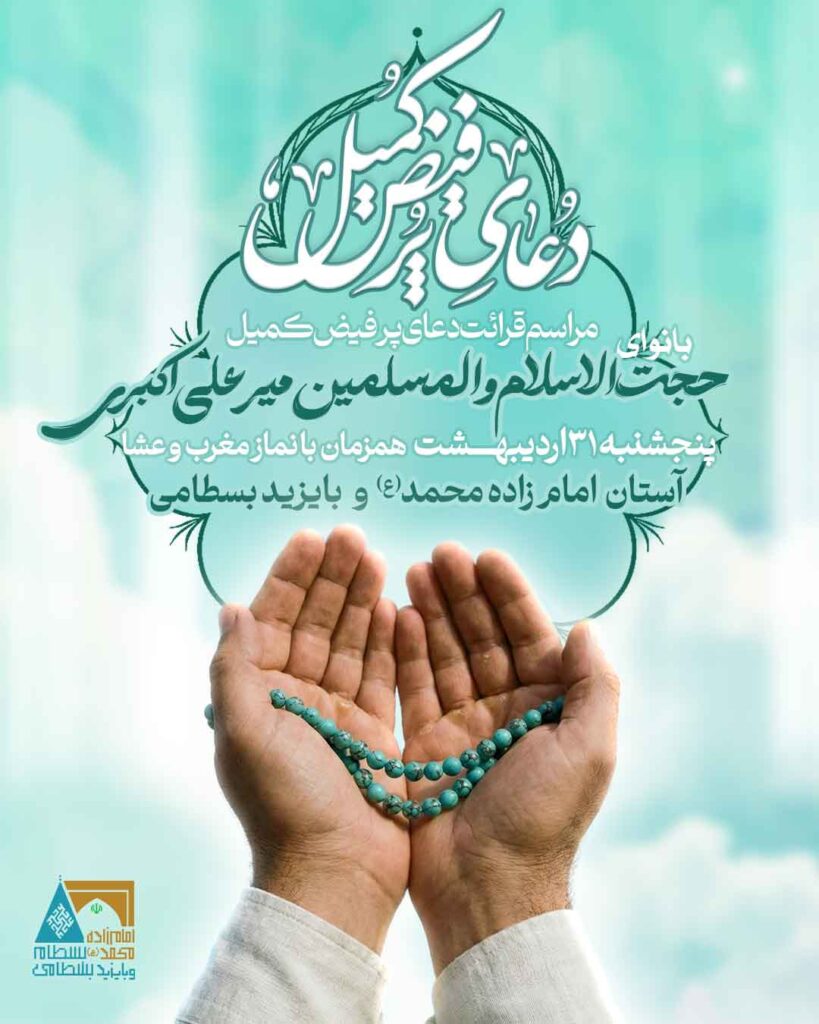 دعای کمیل