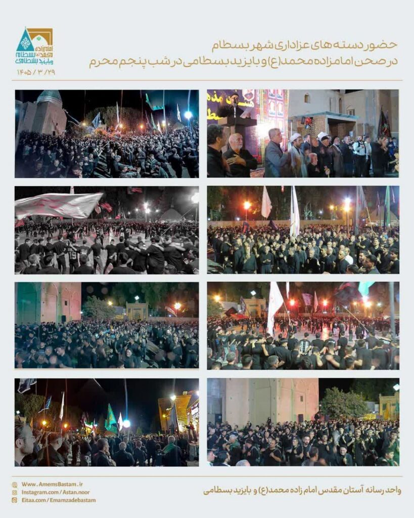 دسته عزاداری بسطام