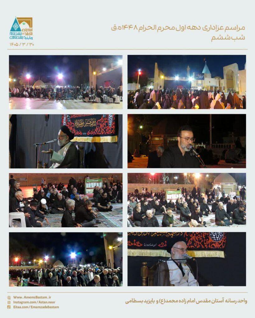 شب ۶ محرم بسطام