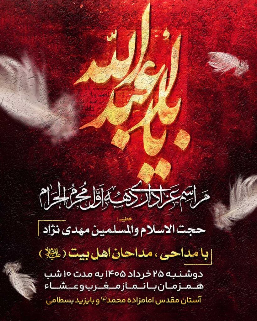 پوستر دهه اول محرم
