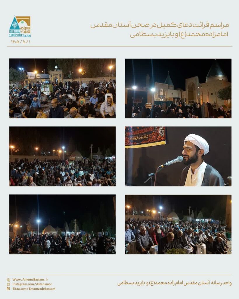 مراسم دعای کمیل بسطام
