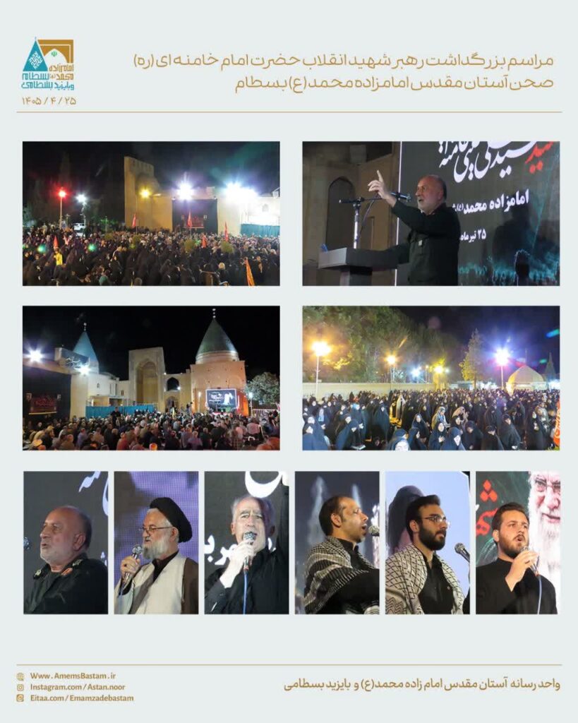 مراسم بزرگداشت حضرت امام خامنه ای (ره)