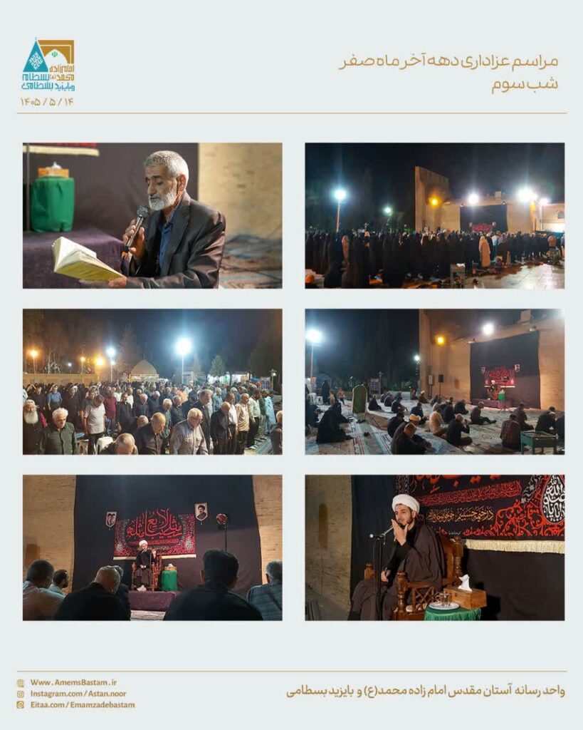 مراسم عزاداری دهه آخر ماه صفر شب سوم