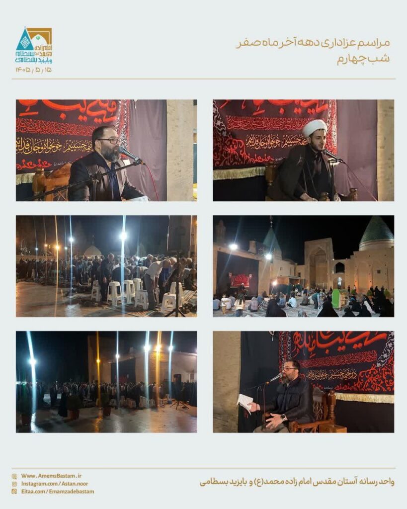 مراسم عزاداری دهه آخر ماه صفر شب چهارم