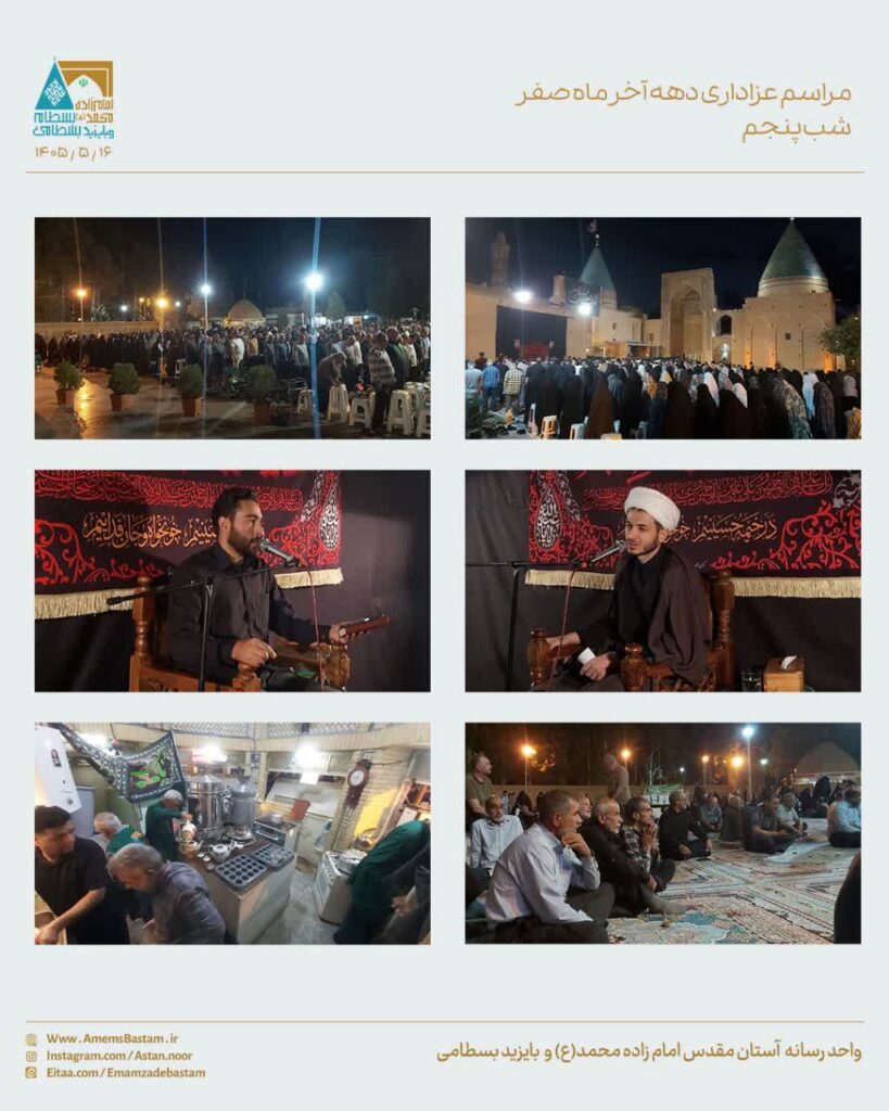 مراسم عزاداری دهه آخر ماه صفر شب پنجم