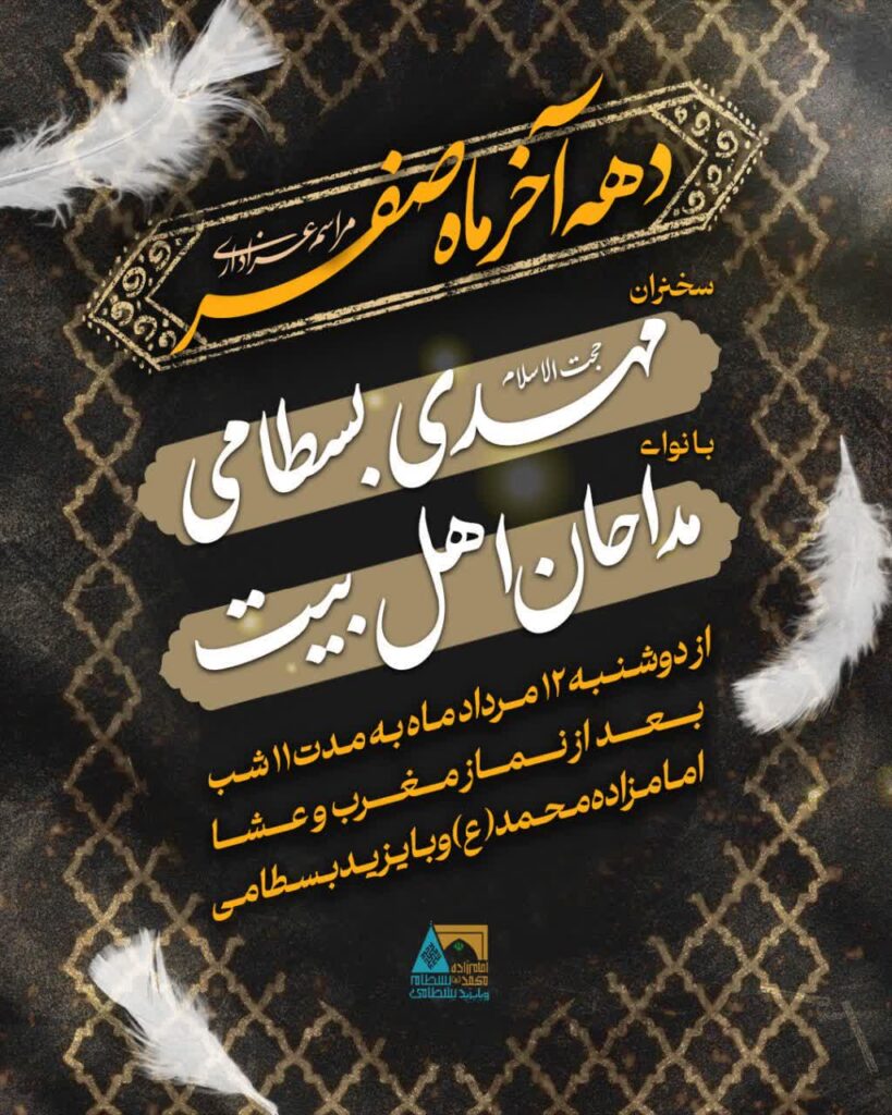 مراسم عزاداری دهه آخر ماه صفر