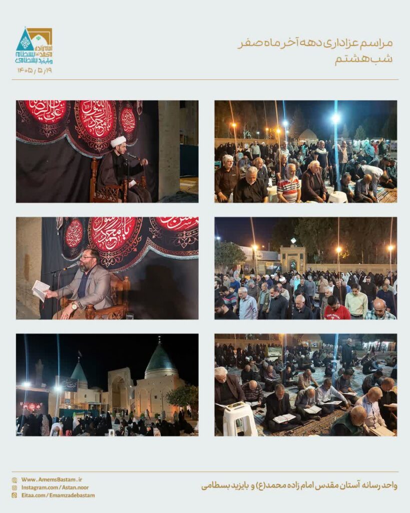 مراسم عزاداری دهه آخر ماه صفر شب هشتم در بسطام