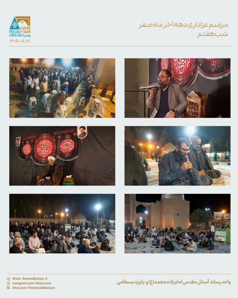 مراسم عزاداری دهه آخر ماه صفر شب هفتم