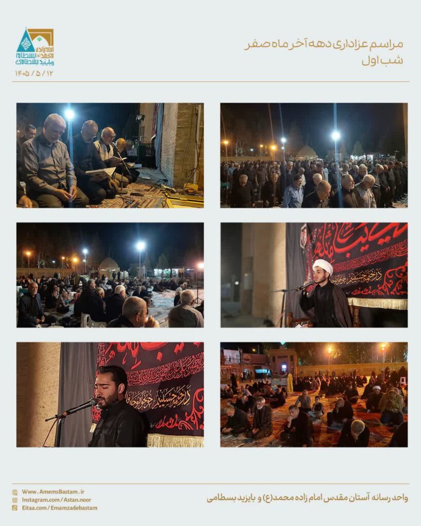 مراسم عزاداری شب اربعین حسینی