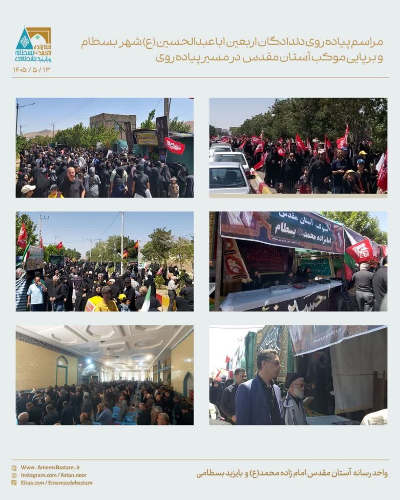 اربعین حسینی در بسطام
