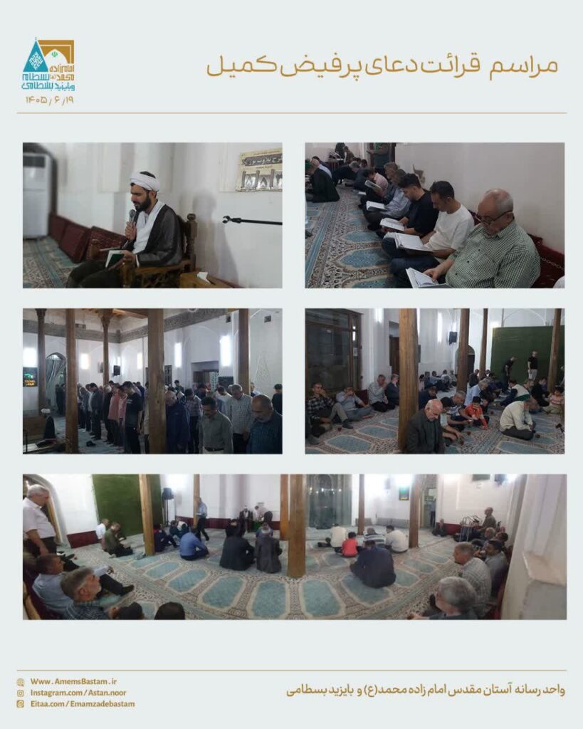 مراسم دعای پرفیض کمیل