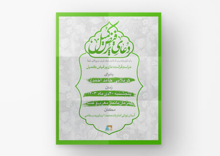 مراسم قرائت دعای پر فیض کمیل