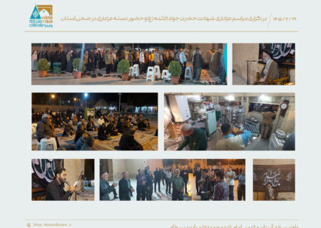 مراسم شهادت امام جواد الائمه (ع)
