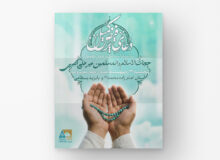 اطلاعیه مراسم دعای کمیل