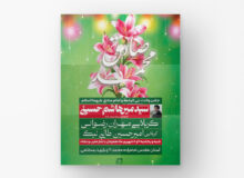 جشن ولادت پیامبر اکرم (ص) و امام صادق (ع) در بسطام برگزار می‌شود