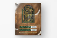 مراسم عزاداری و توسل به حضرت رسول (ص)، امام حسن مجتبی (ع) و امام رضا (ع) در آستان مقدس امامزاده محمد (ع) و بایزید بسطامی برگزار می‌شود
