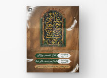مراسم عزاداری و توسل به حضرت رسول(ص)، امام حسن مجتبی(ع) و امام رضا(ع) در بسطام