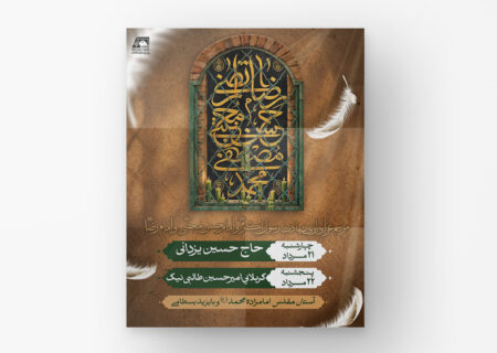 مراسم عزاداری و توسل به حضرت رسول (ص)، امام حسن مجتبی (ع) و امام رضا (ع) در آستان مقدس امامزاده محمد (ع) و بایزید بسطامی برگزار می‌شود