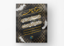 امامزاده محمد بسطام | مراسم عزاداری دهه آخر ماه صفر ۱۴۰۵